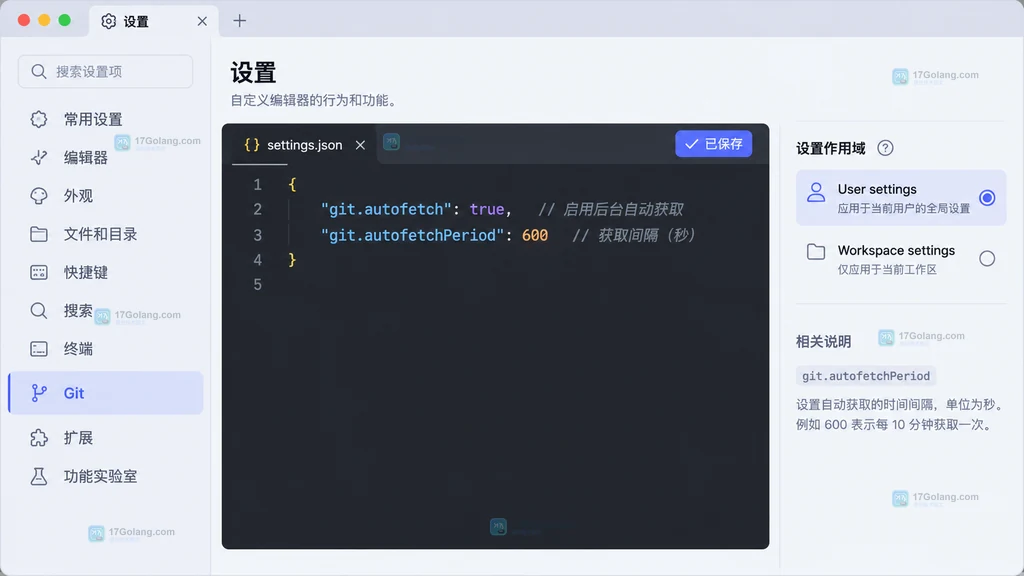 原创界面说明图展示VS Code Git Autofetch开关与User和Workspace范围