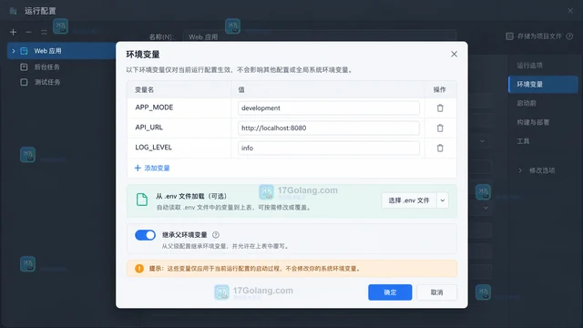 开发工具 JetBrains 运行环境变量 怎样处理