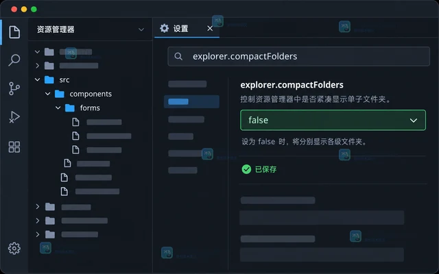 VS Code 资源管理器怎样关闭紧凑文件夹显示