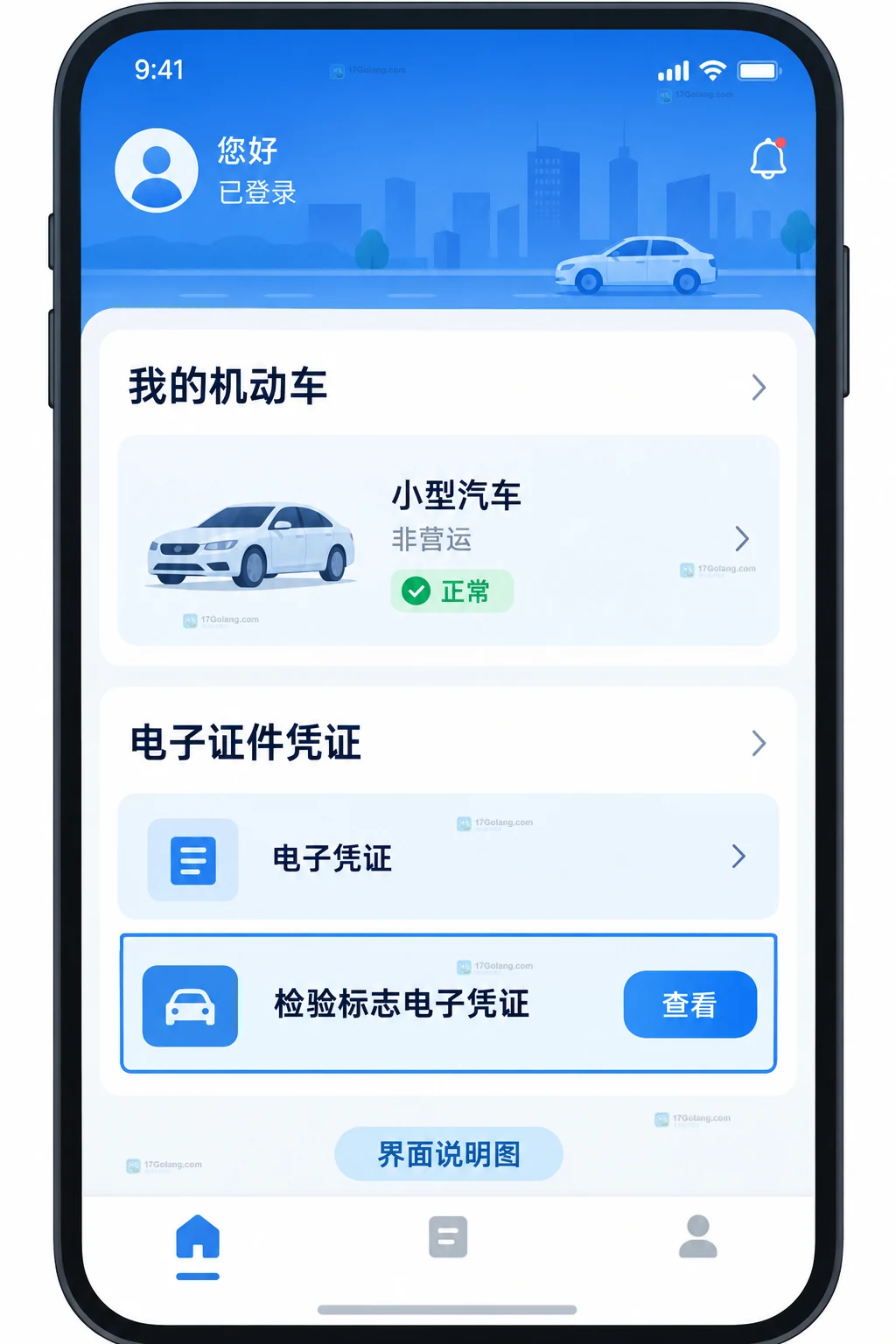 原创界面说明图展示我的机动车、电子证件凭证和检验标志电子凭证之间的查询入口关系