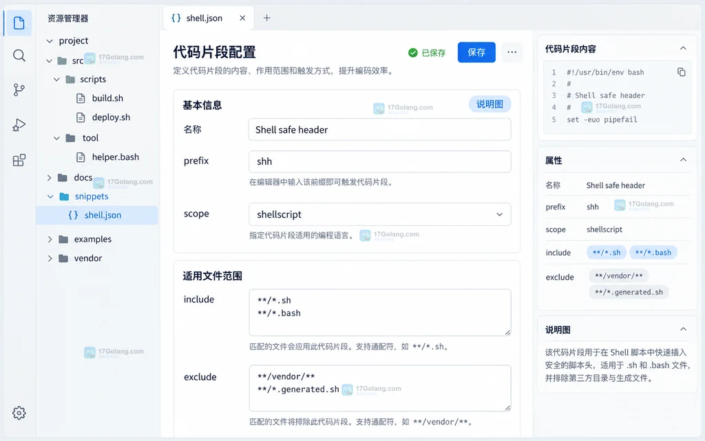 VS Code 用户代码片段原创界面说明图,展示匹配脚本可展开而 vendor 与生成文件被排除的验收状态
