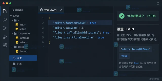 VS Code 怎样把保存操作绑定到格式化动作