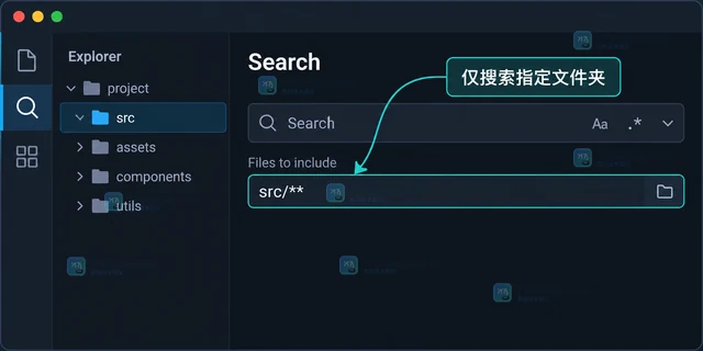 VS Code 搜索怎样只在指定文件夹内替换