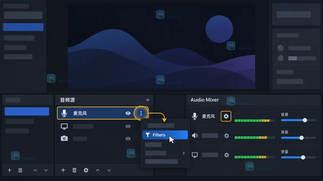 OBS Studio 怎样给音频源添加噪声抑制滤镜
