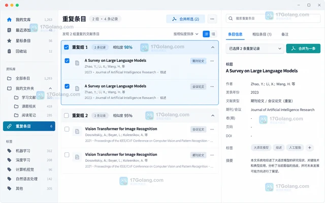 Zotero 怎样合并重复文献条目