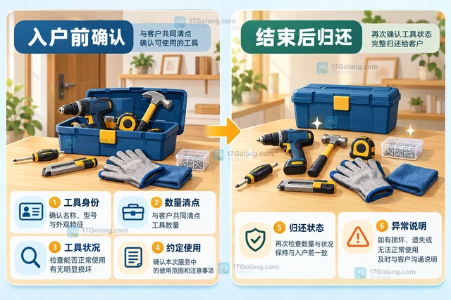 家政服务机构 怎样登记客户自备工具的交接
