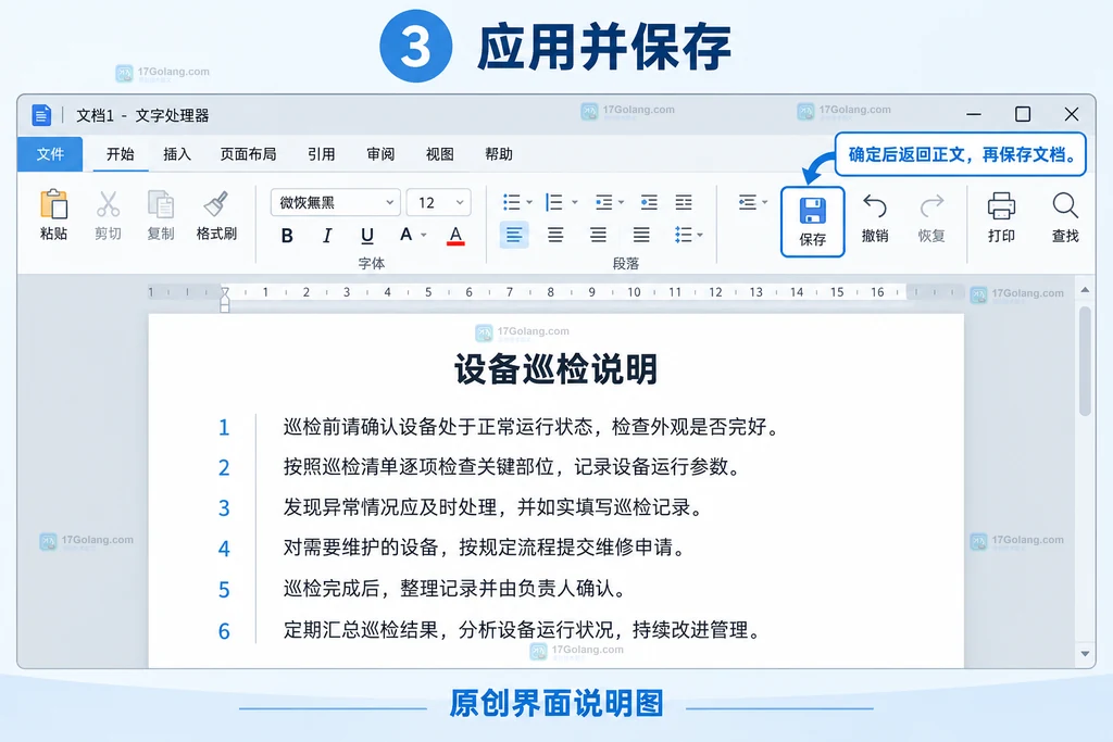 文档边缘显示行号并保存的原创说明图