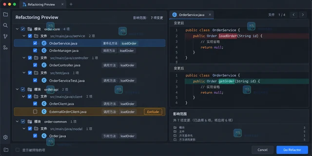 JetBrains IDE 重构预览与批量应用