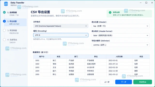 DBeaver 导出查询结果时的编码与表头配置