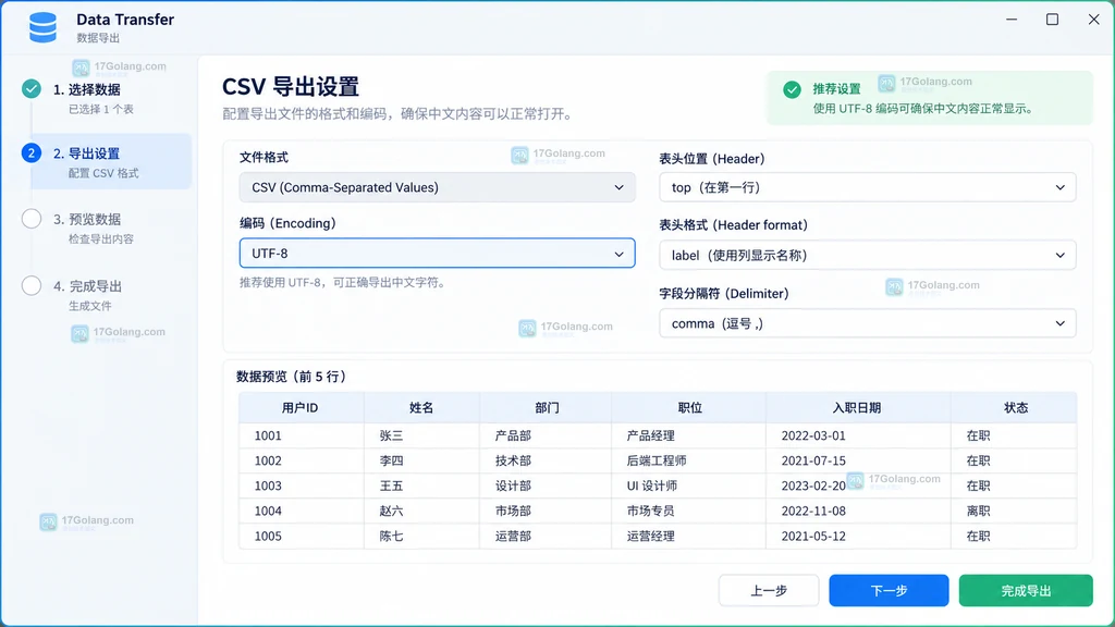 DBeaver CSV 导出设置中选择 UTF-8、top 表头和 label 格式的原创界面说明图
