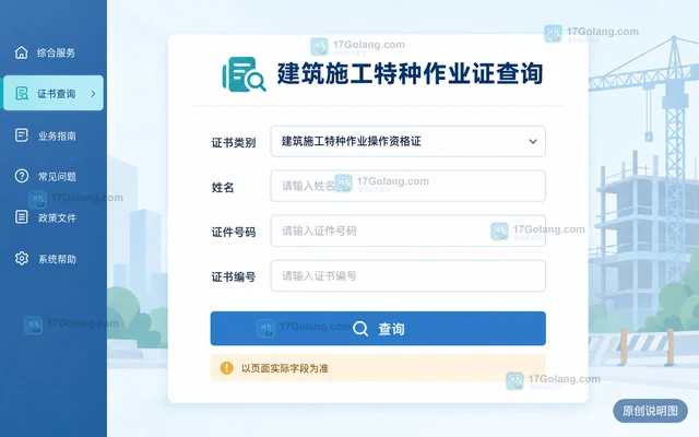 建筑施工特种作业人员证怎样查询