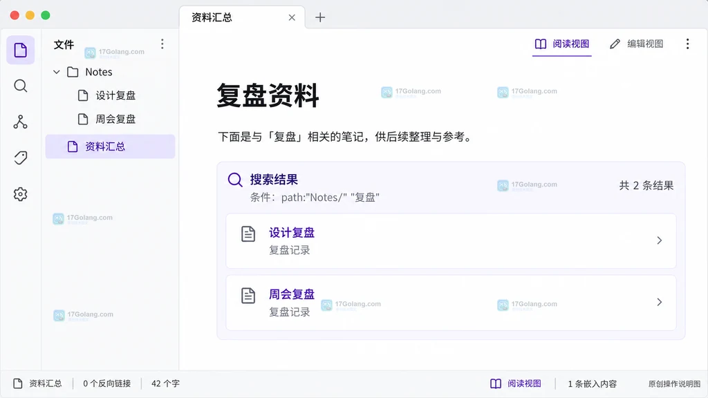 资料汇总笔记阅读视图显示匹配结果的原创说明图