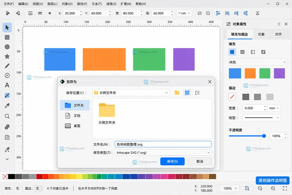 另存为SVG文件的原创操作说明图