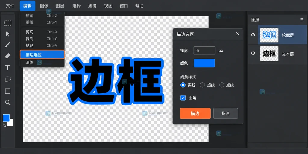 原创GIMP界面说明图：描边选区对话框设置6像素并在独立轮廓层显示文字边缘