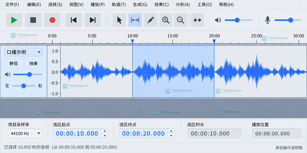 导入音频后选中部分波形的原创操作说明图