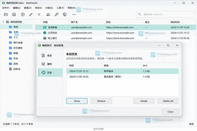 KeePassXC 怎样从条目历史恢复误改的密码
