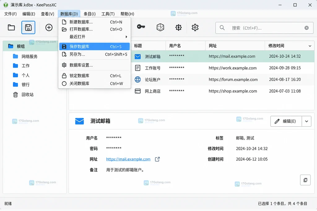 数据库菜单中的 Save Database 保存入口