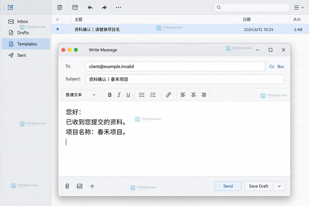模板文件夹中的原件与基于模板创建的新写信窗口