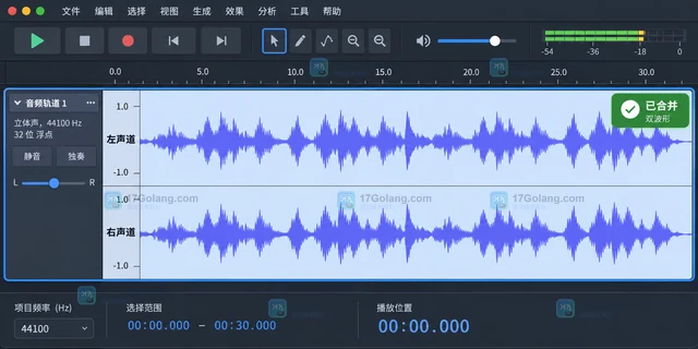 Audacity 怎样把单声道录音复制成双单声道立体声