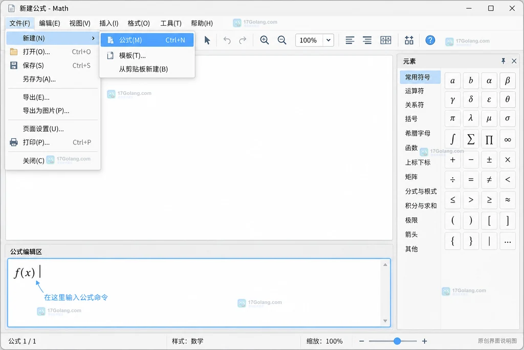 Math公式编辑区与上方预览区的原创界面说明