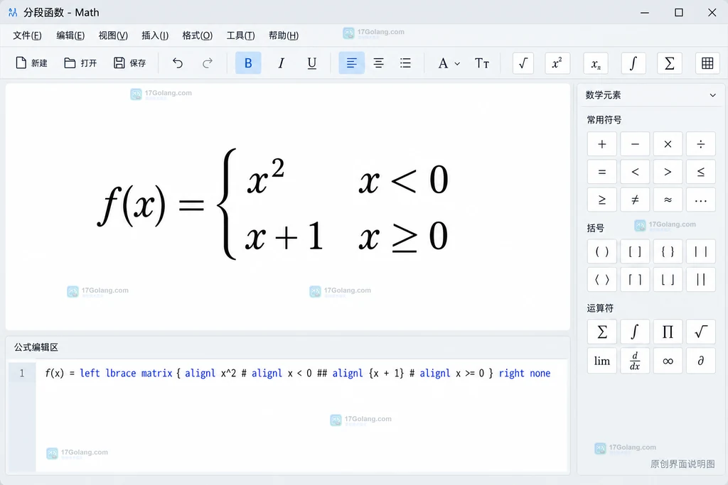 两行分段函数及其Math命令的原创界面说明