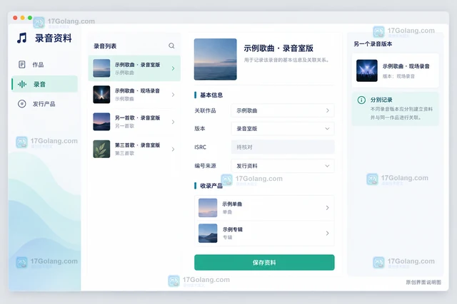 音乐发行的ISRC识别录音还是歌曲作品本身