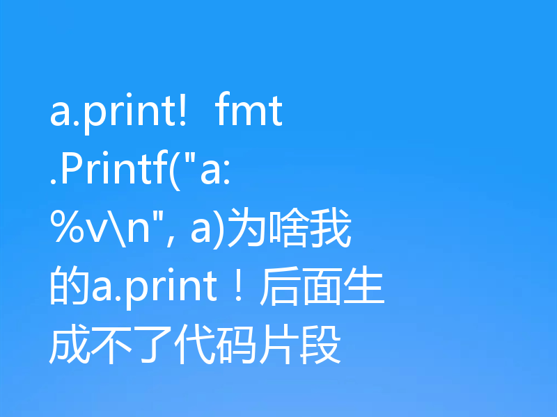 a.print! fmt.Printf(