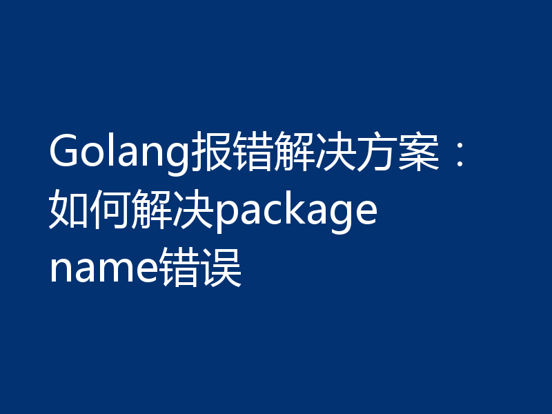 Golang undefined Fmt Println Golang golang-undefined-fmt-println-golang