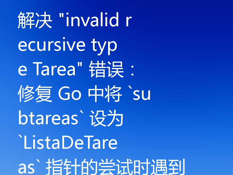解决