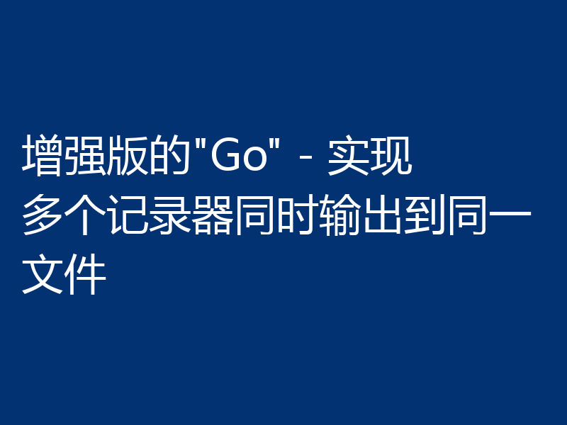 增强版的