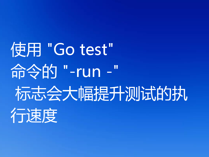 使用
