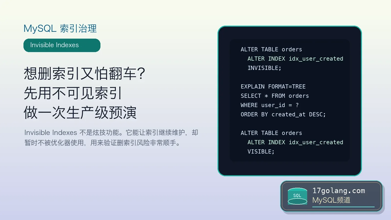 MySQL 不可见索引实战：想删索引又怕翻车，先做一次生产级预演