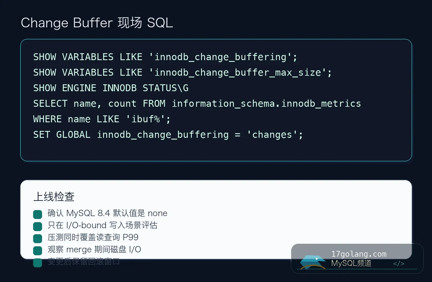 Change Buffer 现场 SQL 和上线检查