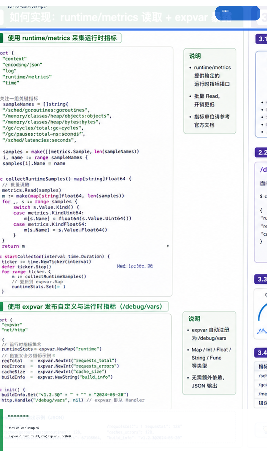 Go runtime/metrics 与 expvar：低成本暴露运行时状态 代码讲解图