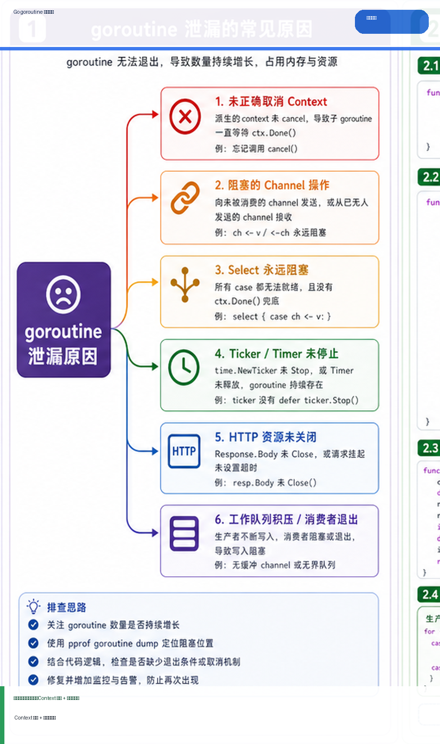 Go goroutine 泄漏排查：Context 取消、阻塞栈与泄漏定位